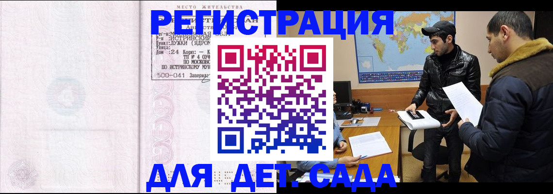 временная регистрация для школы в Белокурихе