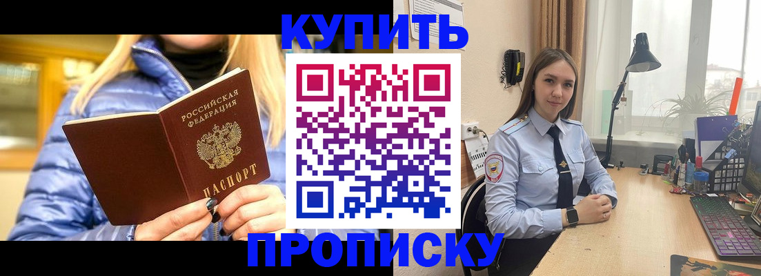 прописка ребенка в Белокурихе