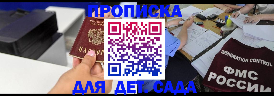 прописка для работы в Белокурихе