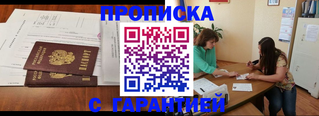 временная регистрация недорого в Белокурихе