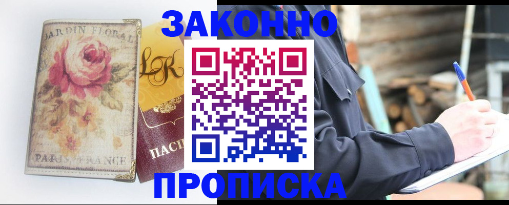 временная регистрация собственник в Белокурихе
